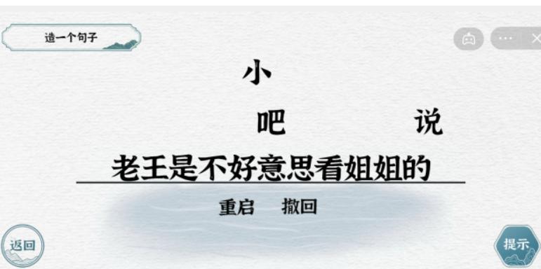 《一字一句》造句老王通关攻略答案