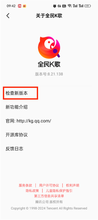 《全民K歌》如何更新最新版本
