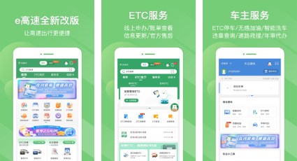 《e高速》解除车牌占用方法