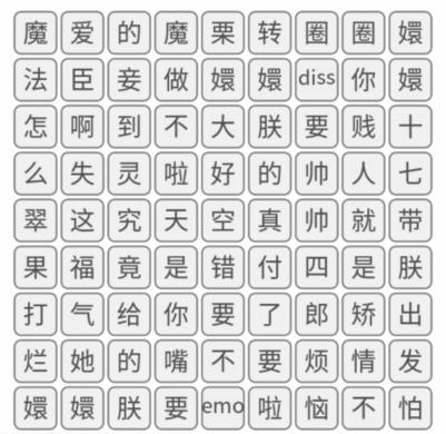 《文字的力量》甄嬛梗消除怎么过