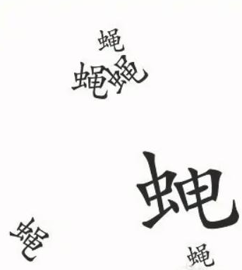 《汉字魔法》苍蝇图文通关攻略