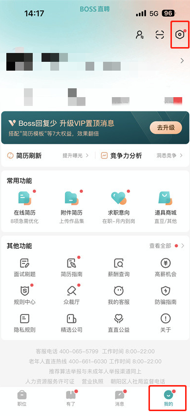 《Boss直聘》导出个人信息技巧分享