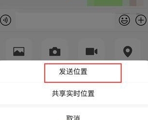 《微信》发送位置定位给好友操作方式
