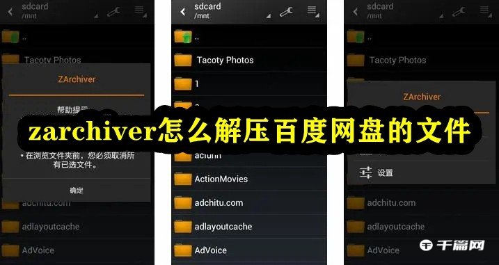 《ZArchiver》解压百度网盘文件