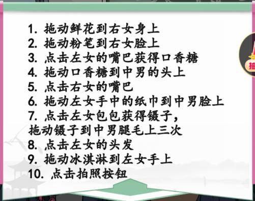 《汉字找茬王》毕业合影怎么过