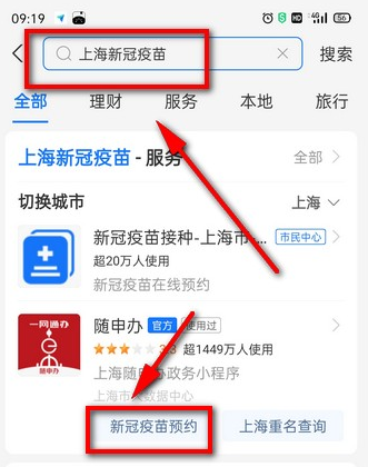 支付宝新冠疫苗怎么预约，新冠疫苗预约图文详解