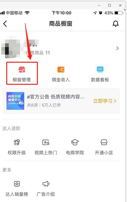 《抖音》怎么添加商品橱窗