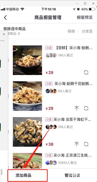 《抖音》怎么添加商品橱窗