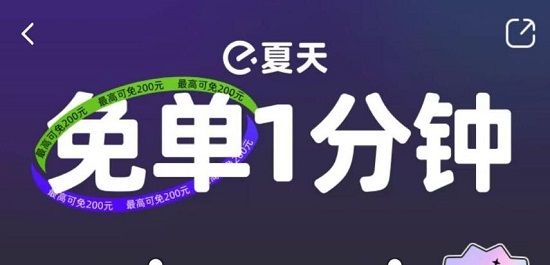 饿了么免单一分钟6.24答案 6月24日饿了么免单时间公布