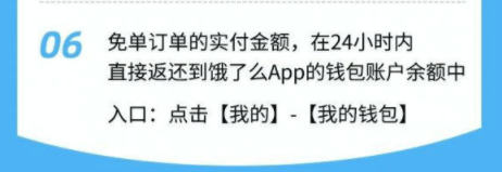 饿了么免单一分钟6.24答案 6月24日饿了么免单时间公布