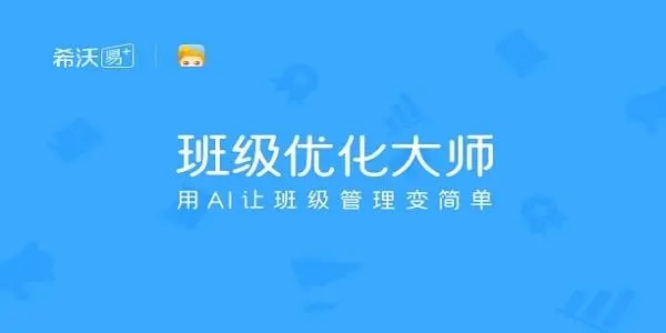 《班级优化大师》提交作业方法教程