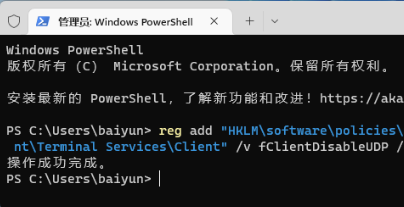 Win11远程连接失败怎么解决