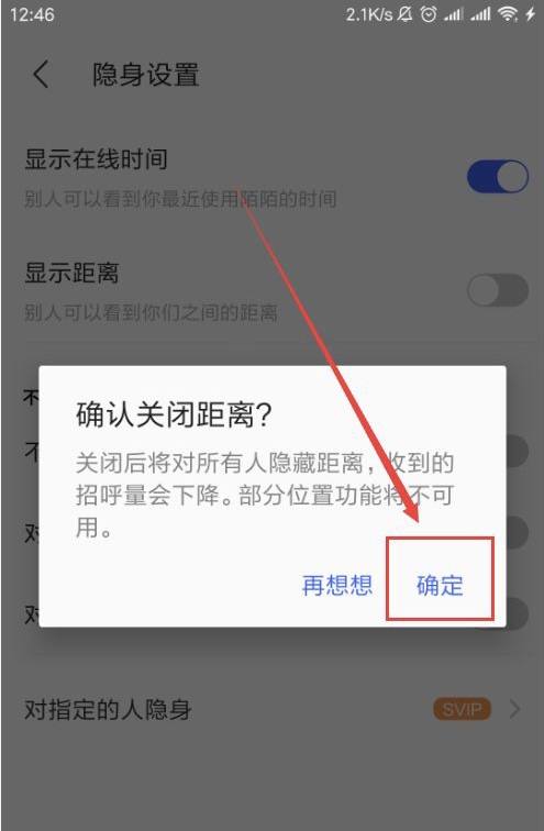 《陌陌》动态距离怎么关闭？陌陌关闭距离附近的人步骤