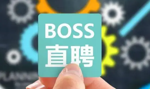 《Boss直聘》投简历给对方操作方法介绍