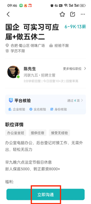 《Boss直聘》投简历给对方操作方法介绍