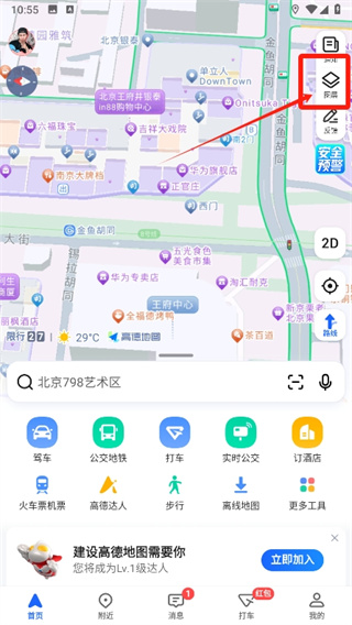 《高德地图》实时路况如何开启