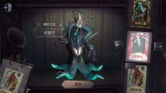 《第五人格》玩家获得黄衣之主波塞冬皮肤的技巧与方法