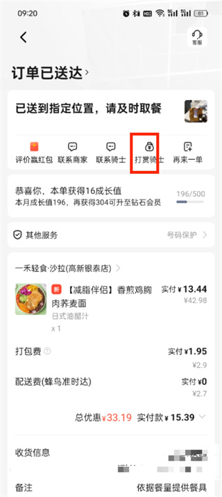 《饿了么》怎么给骑手打赏