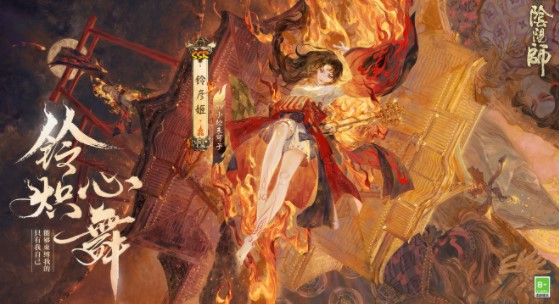 《阴阳师》铃彦姬值得抽取吗？阴阳师铃彦姬获取攻略