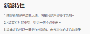 《网易云音乐》今日更新8.2.41版本 播客新增多种录制玩法