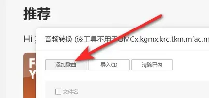 《qq音乐》转换mp3格式的操作方法