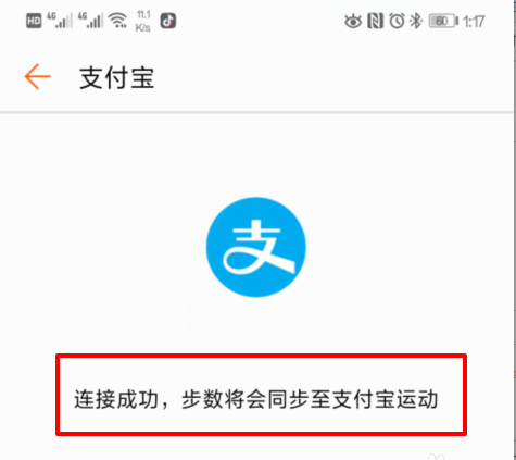 《华为运动健康》怎么绑定支付宝