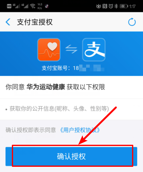 《华为运动健康》怎么绑定支付宝