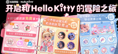 《王者荣耀》HelloKitty联动小乔星元部件免费获取方法