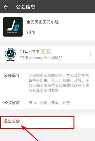 《tt语音》如何退出公会群