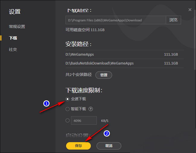 《WeGame》怎么关闭下载限速