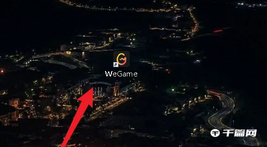 《wegame》怎么添加本地游戏