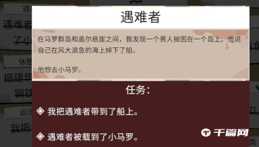 《渔帆暗涌》遇难者任务完成攻略