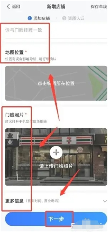 《高德地图》如何设置店铺位置