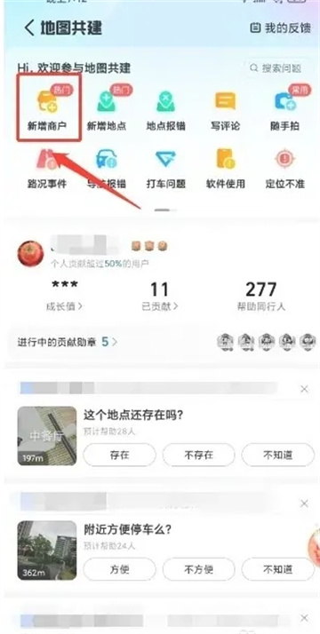 《高德地图》如何设置店铺位置