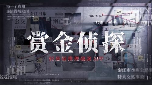 《赏金侦探》隐秘身份·江城杀人系列6怎么过？