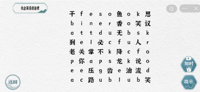 《一字一句》英语谐音梗通关攻略答案