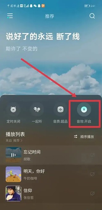 《波点音乐》怎么关闭环境音效