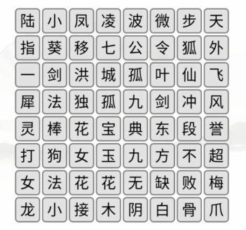 《汉字找茬王》武侠世界通关攻略