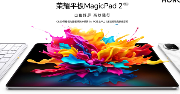 荣耀MagicPad 2平板迎来MagicOS 8.0.1.114更新，新增隔空操作与AI消除功能