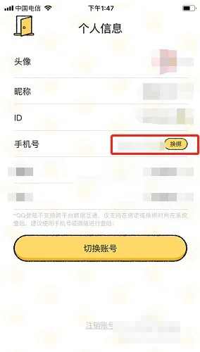 《喵喵记账》怎么修改绑定的手机号