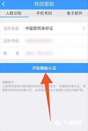 《12306》忘记密码了怎么办