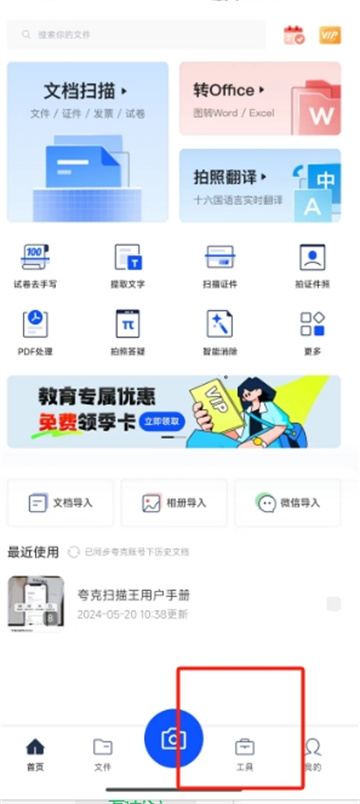 《夸克扫描王》如何拼图