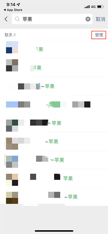 《微信》支持搜索后批量删除好友