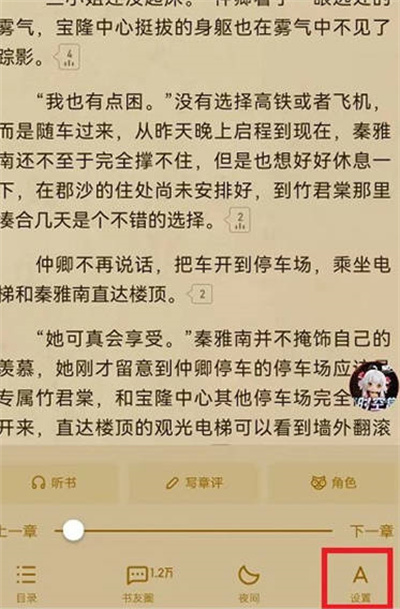 《起点读书》怎么自定义小说背景颜色