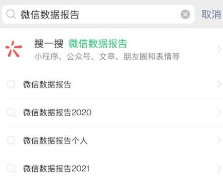 2021微信年度数据报告查看攻略