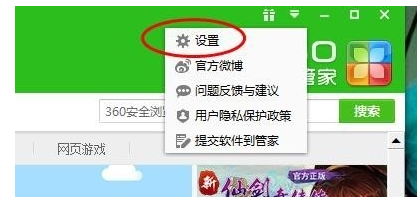 《360软件管家》怎么关闭智能升级提醒功能