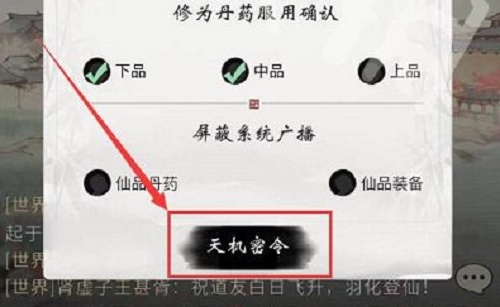 《一念逍遥》11月最新密令分享，11月2日密令介绍