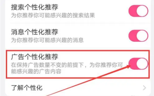 《美柚》如何关闭个性化推荐