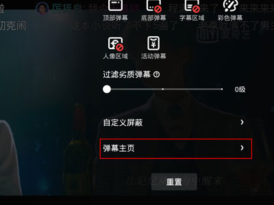 《爱奇艺》怎么删除自己的弹幕