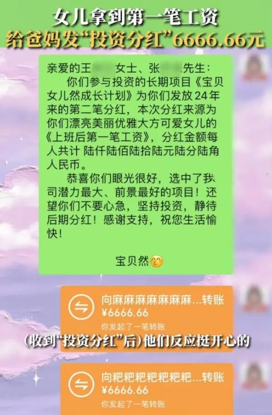 女儿获第一笔工资，给爸妈分红6666元